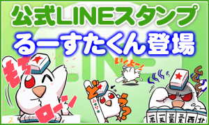 ルールスターズ公式LINEスタンプ