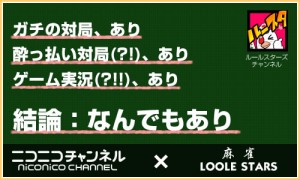 ルールスターズチャンネル