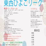 3/14(金)【上野PLACE】新リーグ戦設立！！東西ひよこリーグ戦🐤★1部：遅刻・早退OK！点数計算出来なくても全然オッケー【初心者の方、初めての方大歓迎♪】