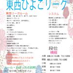 1/24(金)【上野PLACE】新リーグ戦設立！！東西ひよこリーグ戦🐤★1部：遅刻・早退OK！点数計算出来なくても全然オッケー【初心者の方、初めての方大歓迎♪】