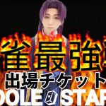 1/17(土)【新橋】1部：星龍段位戦🐉＋最強リーグ戦👑（半荘時間制限なし⌚）2部：ゆめちゃん最強戦ワンデー大会🚩（初めての方、点数計算できない方、初心者の方歓迎のオフ会！！）