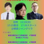 12/28（日）【綱島】最高位戦の若手プロが3名参戦！年末恒例カップ麺争奪戦！！◆綱島健康麻雀大会(神王戦選抜)◆【初参加大歓迎！！神奈川で麻雀を始めるならココ！！】