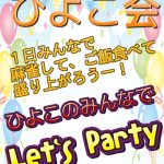 3/15(日)【赤羽マーチャオ】🔰ゆめちゃん運営🔰1部：ひよこリーグ戦🐤＋麻雀懇親会🍺【ひよこ会】（半荘時間制限なし⌚）（初めての方、点数計算できない方、初心者の方歓迎のオフ会！！）
