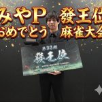 4/19(日)【九段下ノーブル】1部：FRIENDSリーグ戦 好きな方のルールを選べます！ 2部：🐉みやｐ發王おめでとう～！祝勝麻雀大会🐉（初めての方、点数計算できない方、初心者の方優先のオフ会！！）