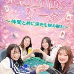 3/5(木)【池袋スマイル】登録チーム30以上！！ルールスターズFRIENDSリーグ👪1部：FRIENDSリーグMルール💐（初めての方、点数計算できない方、初心者大歓迎の麻雀オフ会！！）